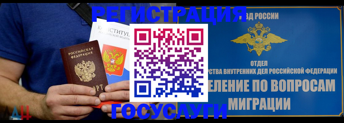 прописка ребенка в Мензелинске