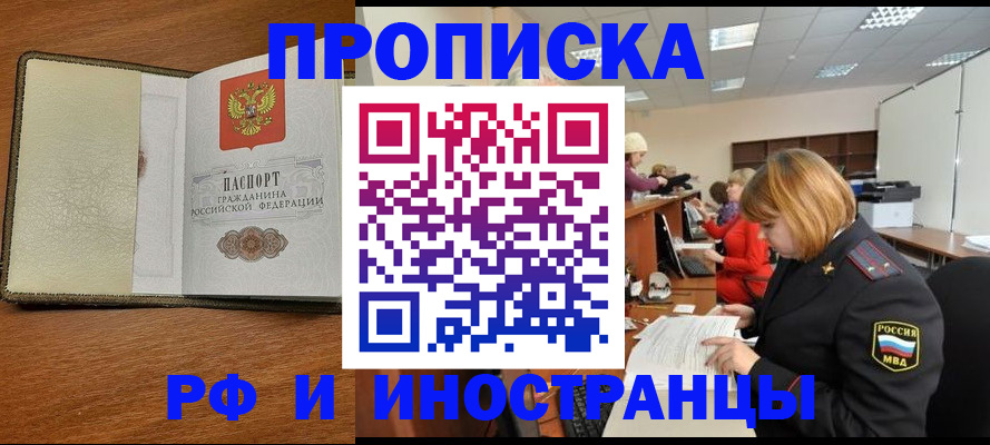 временная регистрация для школы в Мензелинске